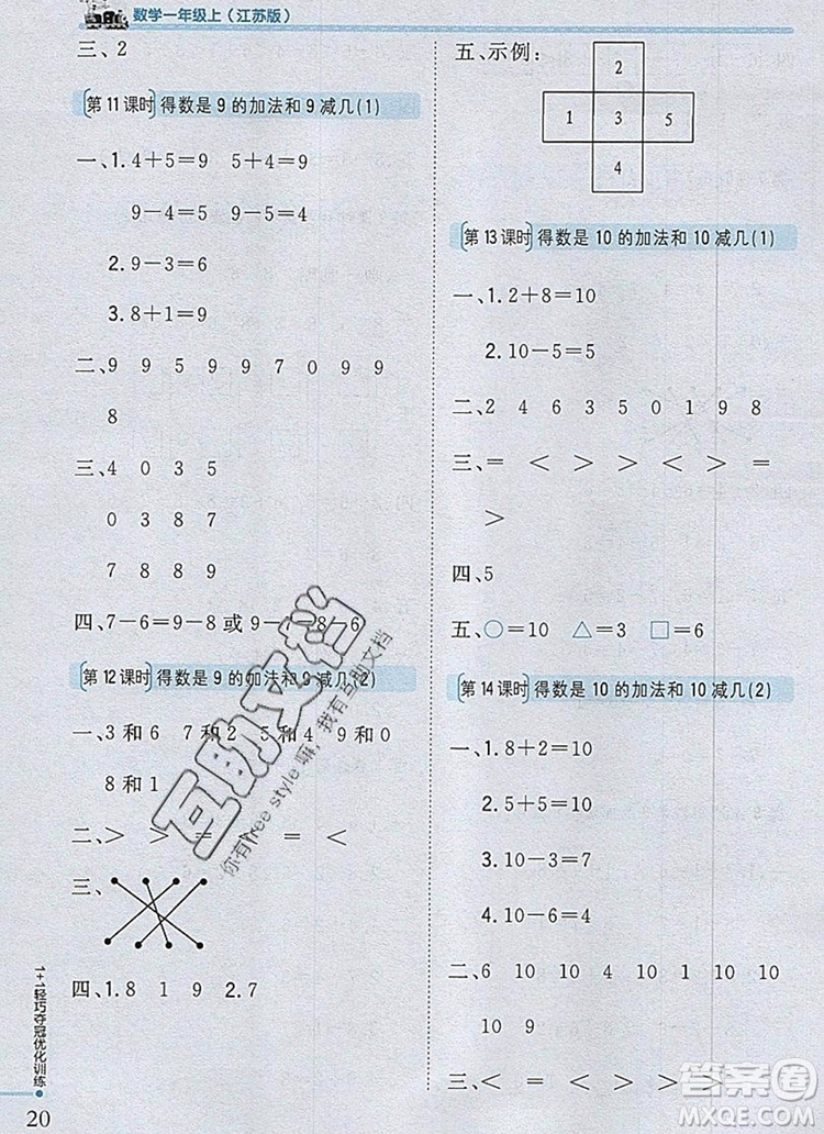 2019年1加1輕巧奪冠優(yōu)化訓(xùn)練一年級(jí)數(shù)學(xué)上冊(cè)江蘇版銀版參考答案