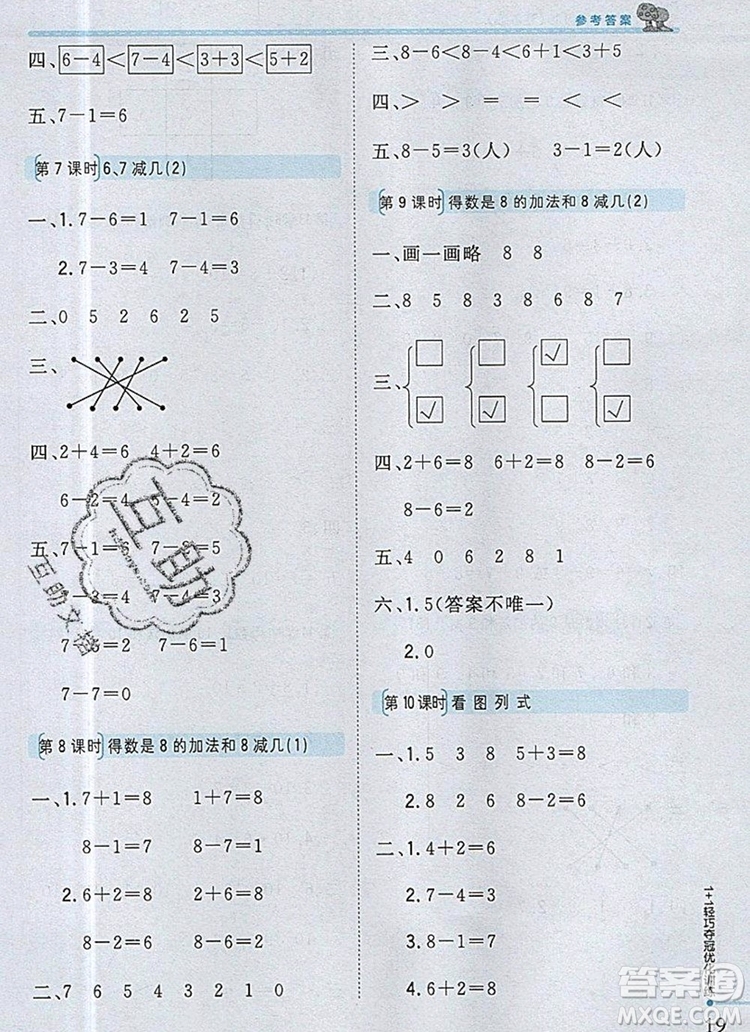 2019年1加1輕巧奪冠優(yōu)化訓(xùn)練一年級(jí)數(shù)學(xué)上冊(cè)江蘇版銀版參考答案