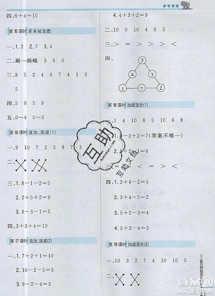 2019年1加1輕巧奪冠優(yōu)化訓(xùn)練一年級(jí)數(shù)學(xué)上冊(cè)江蘇版銀版參考答案