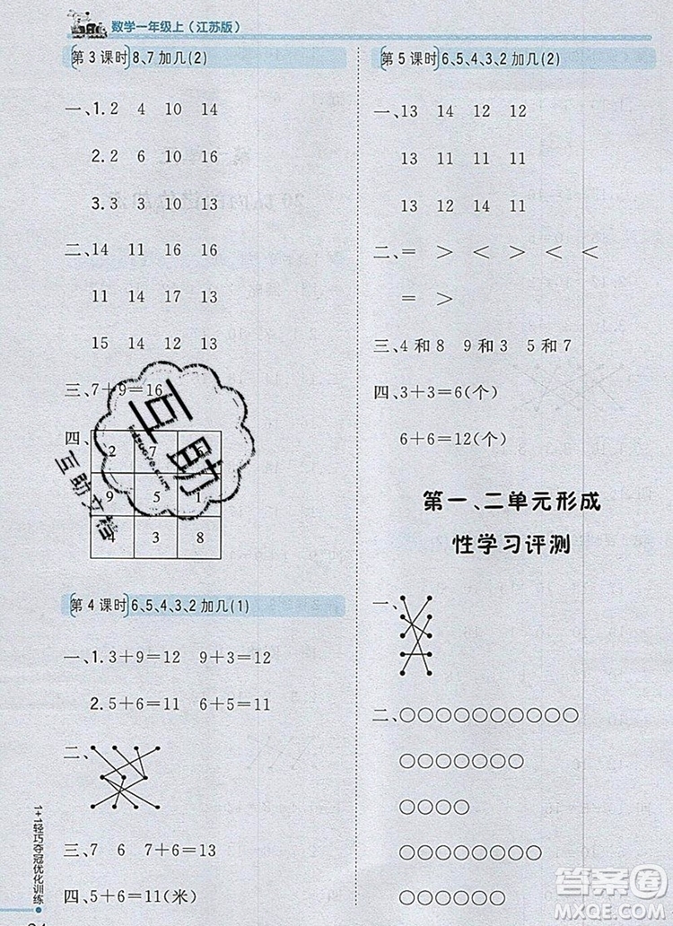 2019年1加1輕巧奪冠優(yōu)化訓(xùn)練一年級(jí)數(shù)學(xué)上冊(cè)江蘇版銀版參考答案