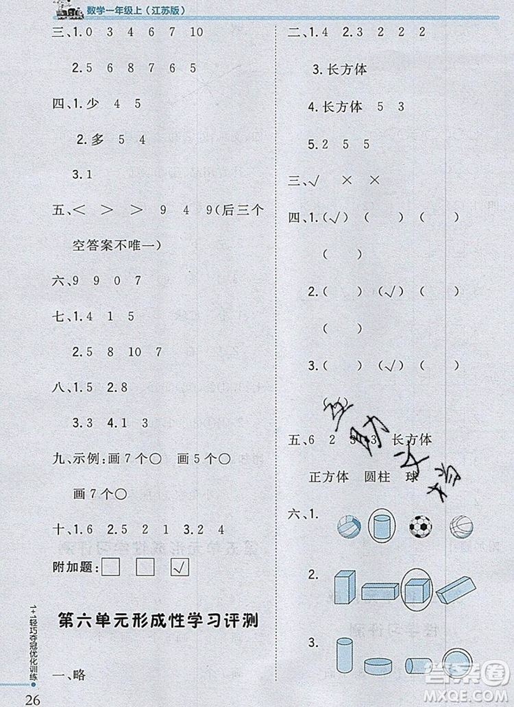 2019年1加1輕巧奪冠優(yōu)化訓(xùn)練一年級(jí)數(shù)學(xué)上冊(cè)江蘇版銀版參考答案