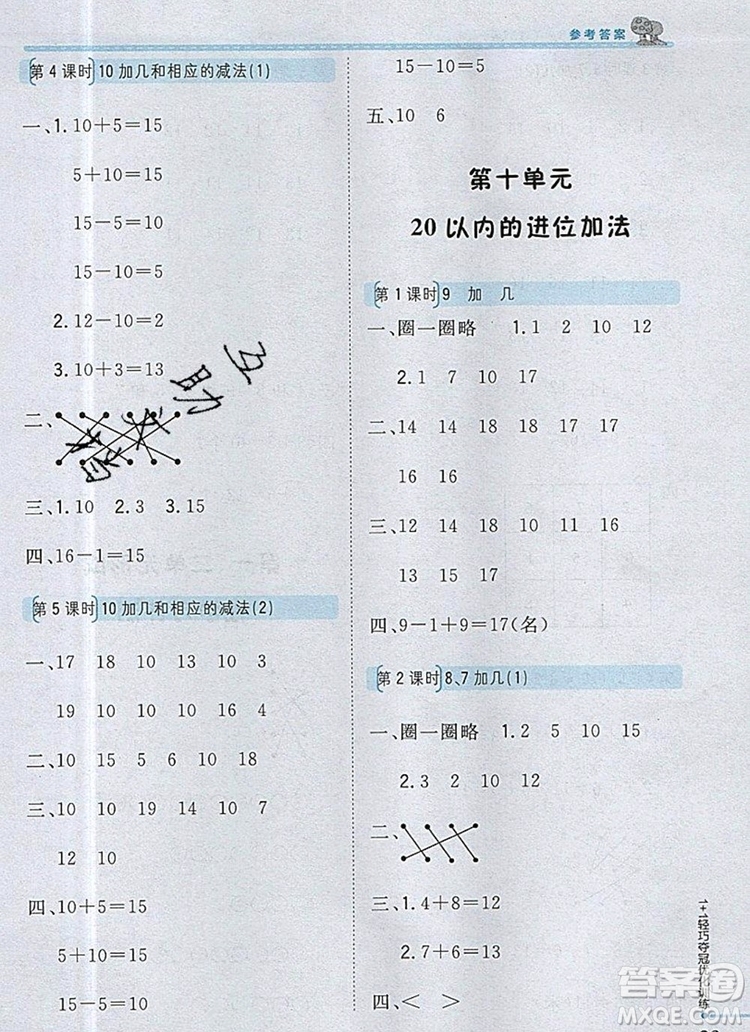 2019年1加1輕巧奪冠優(yōu)化訓(xùn)練一年級(jí)數(shù)學(xué)上冊(cè)江蘇版銀版參考答案