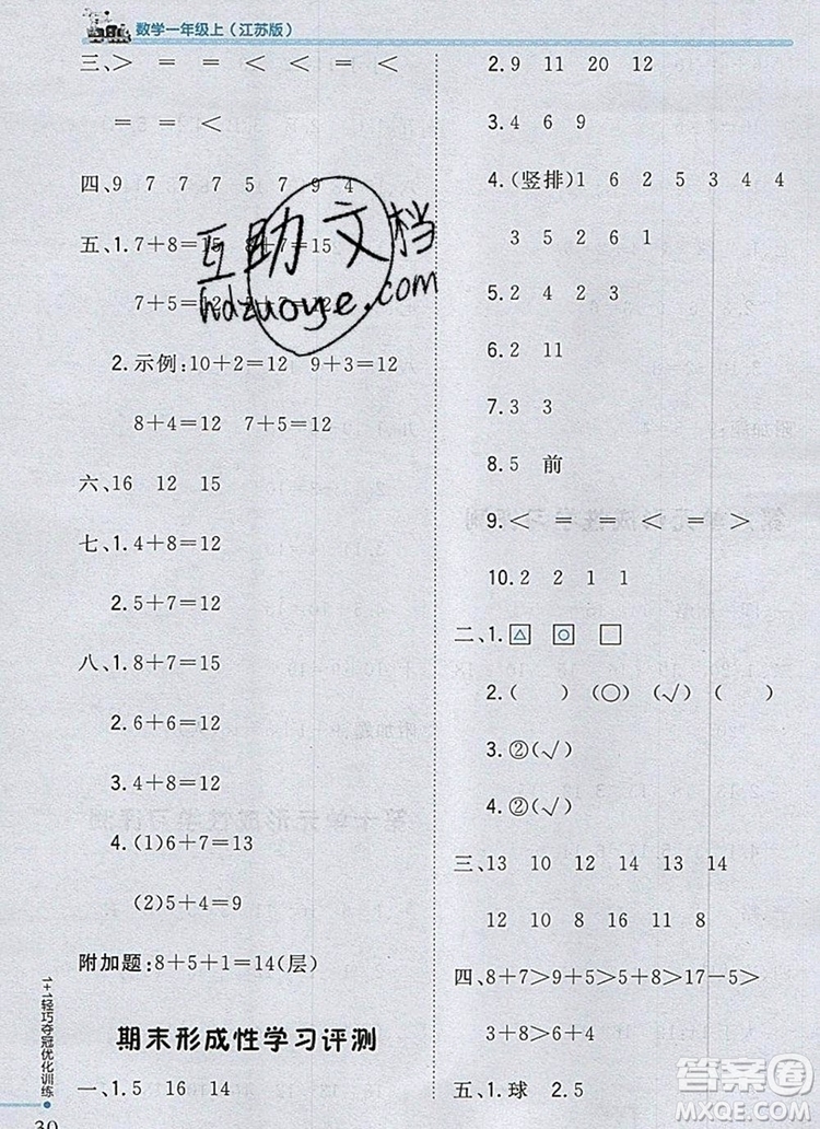 2019年1加1輕巧奪冠優(yōu)化訓(xùn)練一年級(jí)數(shù)學(xué)上冊(cè)江蘇版銀版參考答案