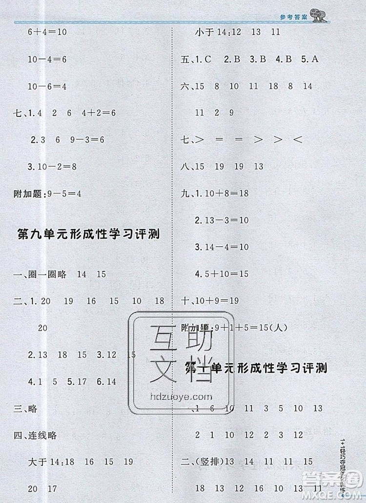 2019年1加1輕巧奪冠優(yōu)化訓(xùn)練一年級(jí)數(shù)學(xué)上冊(cè)江蘇版銀版參考答案