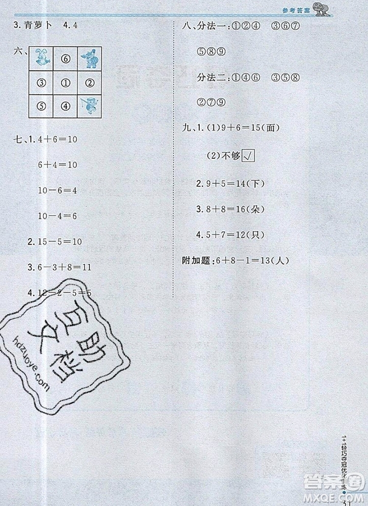 2019年1加1輕巧奪冠優(yōu)化訓(xùn)練一年級(jí)數(shù)學(xué)上冊(cè)江蘇版銀版參考答案