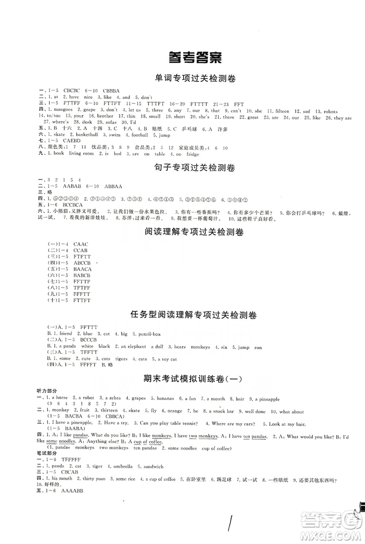 江蘇人民出版社2019期末沖刺滿分卷四年級(jí)英語上冊(cè)譯林牛津版YLNJ答案