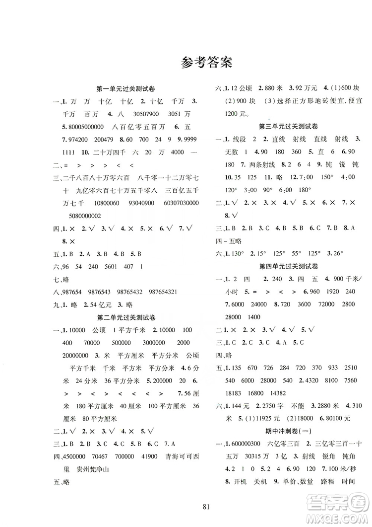 2019云南名校名卷期末沖刺100分四年級數(shù)學(xué)人教版答案