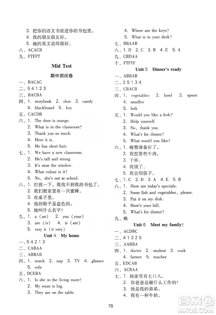 晨光出版社2019云南省名校名卷期末沖刺100分四年級(jí)英語(yǔ)人教版PEP答案