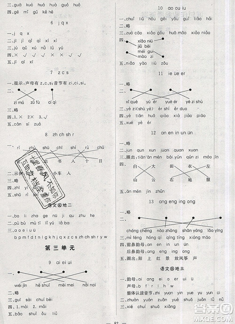 2019年1加1輕巧奪冠優(yōu)化訓(xùn)練一年級(jí)語(yǔ)文上冊(cè)人教版參考答案