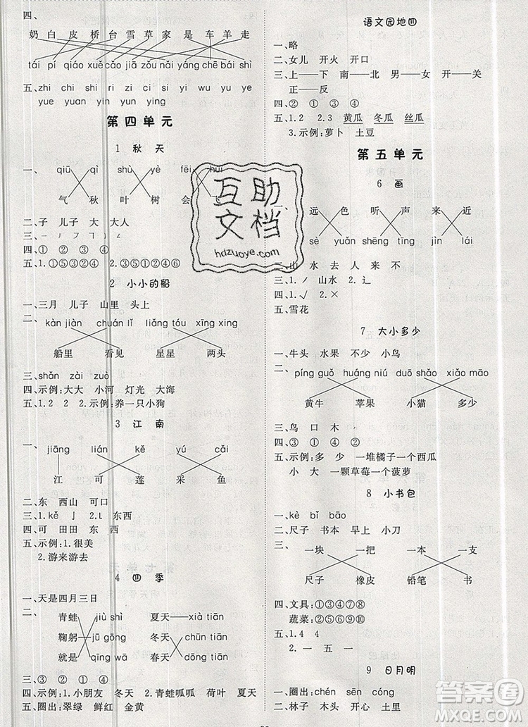 2019年1加1輕巧奪冠優(yōu)化訓(xùn)練一年級(jí)語(yǔ)文上冊(cè)人教版參考答案