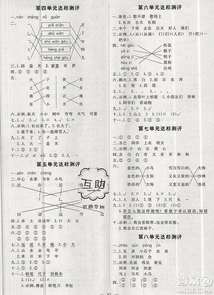 2019年1加1輕巧奪冠優(yōu)化訓(xùn)練一年級(jí)語(yǔ)文上冊(cè)人教版參考答案