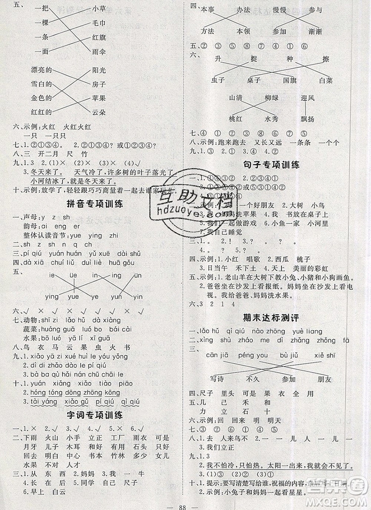 2019年1加1輕巧奪冠優(yōu)化訓(xùn)練一年級(jí)語(yǔ)文上冊(cè)人教版參考答案