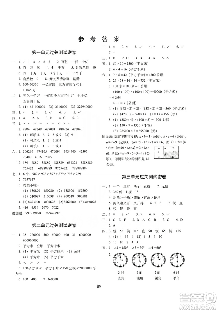 68所名校圖書2019秋期末沖刺100分完全試卷四年級數(shù)學(xué)上冊RJ課標版答案