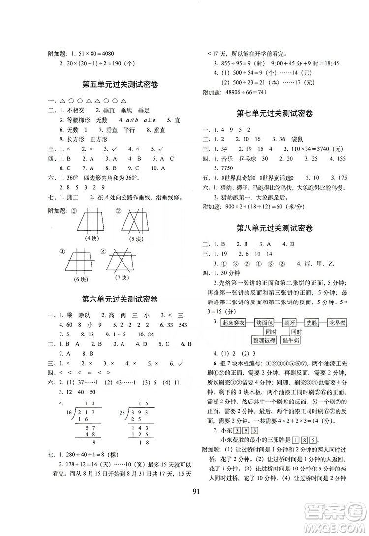 68所名校圖書2019秋期末沖刺100分完全試卷四年級數(shù)學(xué)上冊RJ課標版答案