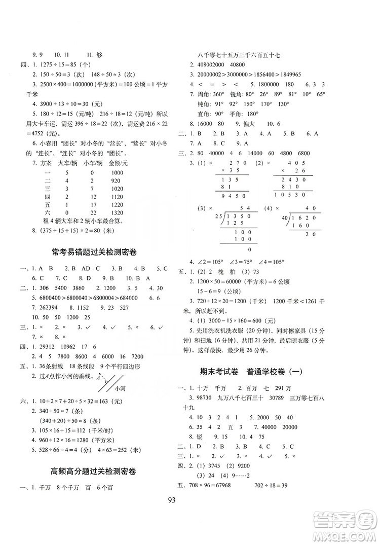 68所名校圖書2019秋期末沖刺100分完全試卷四年級數(shù)學(xué)上冊RJ課標版答案