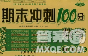 68所名校圖書2019秋期末沖刺100分完全試卷四年級數(shù)學(xué)上冊RJ課標版答案