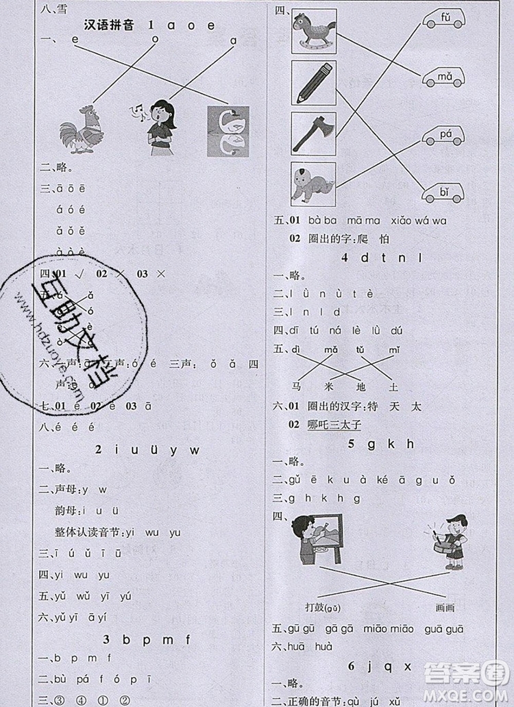 1加1輕巧奪冠課堂直播一年級語文上冊人教版2019秋參考答案