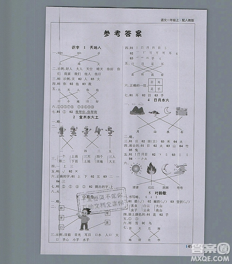 1加1輕巧奪冠課堂直播一年級語文上冊人教版2019秋參考答案