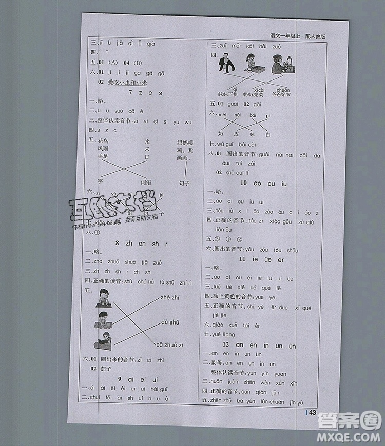 1加1輕巧奪冠課堂直播一年級語文上冊人教版2019秋參考答案