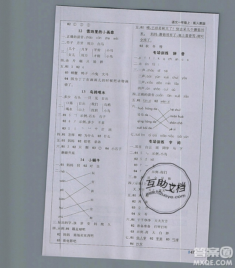 1加1輕巧奪冠課堂直播一年級語文上冊人教版2019秋參考答案