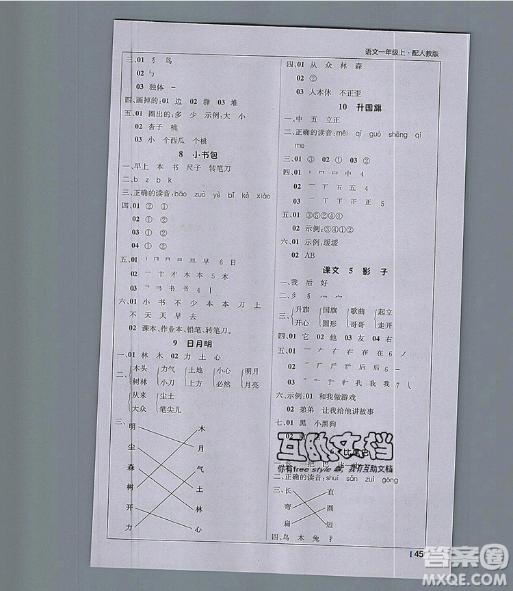 1加1輕巧奪冠課堂直播一年級語文上冊人教版2019秋參考答案