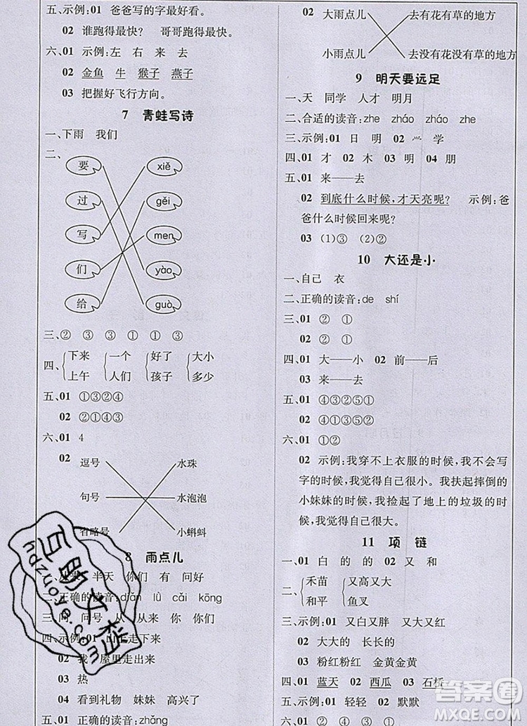 1加1輕巧奪冠課堂直播一年級語文上冊人教版2019秋參考答案