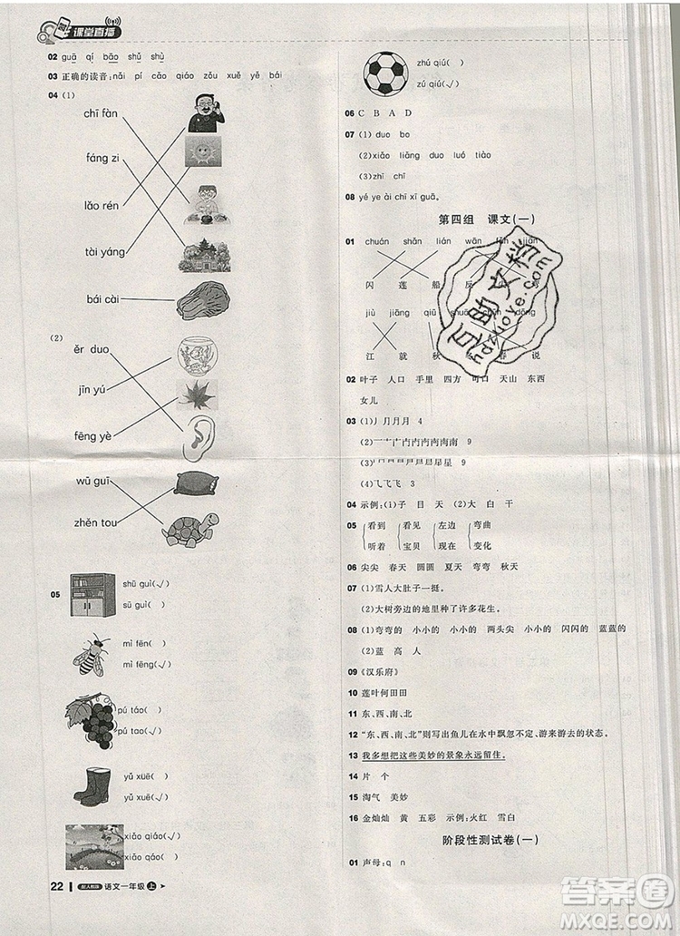 1加1輕巧奪冠課堂直播一年級語文上冊人教版2019秋參考答案