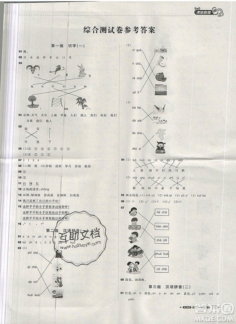 1加1輕巧奪冠課堂直播一年級語文上冊人教版2019秋參考答案