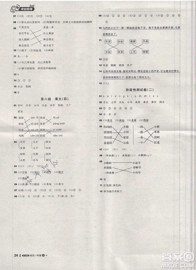 1加1輕巧奪冠課堂直播一年級語文上冊人教版2019秋參考答案