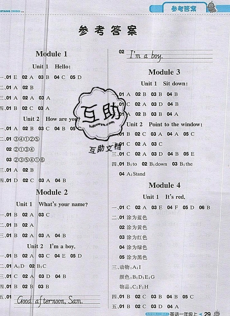 2019年1加1輕巧奪冠課堂直播一年級(jí)英語(yǔ)上冊(cè)外研版一起參考答案