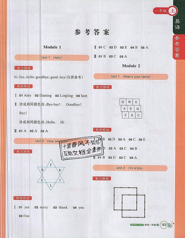 2019年1加1輕巧奪冠課堂直播一年級(jí)英語(yǔ)上冊(cè)外研版一起參考答案