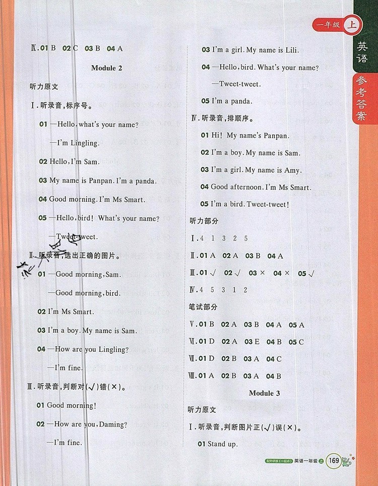 2019年1加1輕巧奪冠課堂直播一年級(jí)英語(yǔ)上冊(cè)外研版一起參考答案