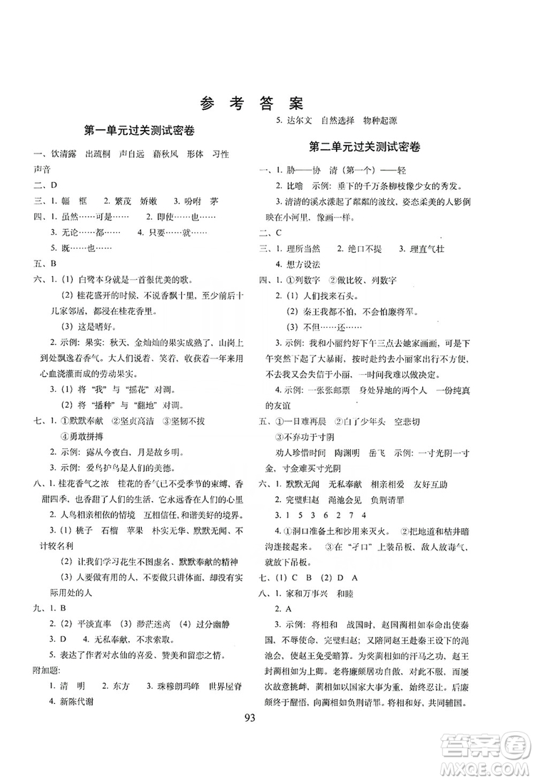 68所名校圖書(shū)2019秋期末沖刺100分完全試卷五年級(jí)語(yǔ)文上冊(cè)人教版答案