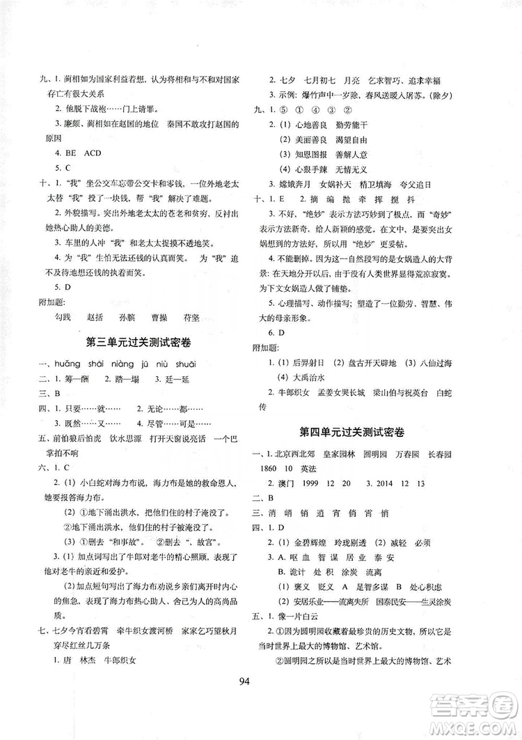 68所名校圖書(shū)2019秋期末沖刺100分完全試卷五年級(jí)語(yǔ)文上冊(cè)人教版答案