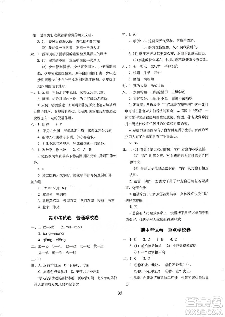 68所名校圖書(shū)2019秋期末沖刺100分完全試卷五年級(jí)語(yǔ)文上冊(cè)人教版答案