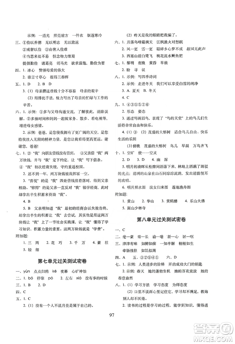 68所名校圖書(shū)2019秋期末沖刺100分完全試卷五年級(jí)語(yǔ)文上冊(cè)人教版答案