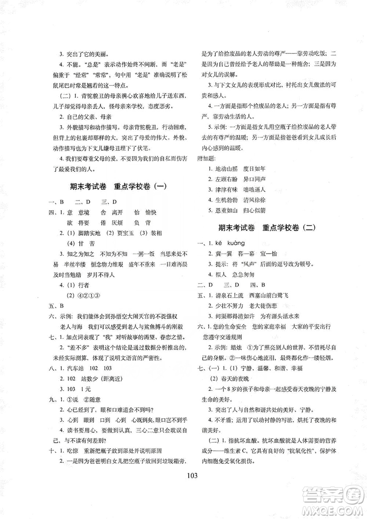 68所名校圖書(shū)2019秋期末沖刺100分完全試卷五年級(jí)語(yǔ)文上冊(cè)人教版答案