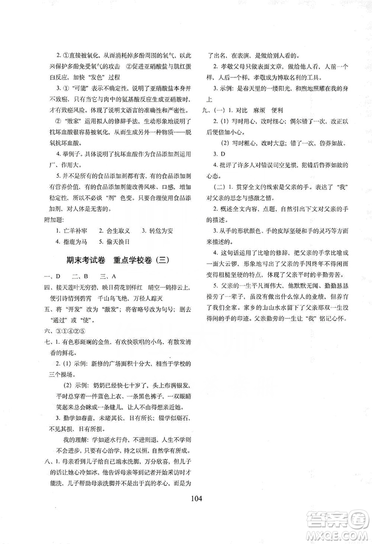 68所名校圖書(shū)2019秋期末沖刺100分完全試卷五年級(jí)語(yǔ)文上冊(cè)人教版答案