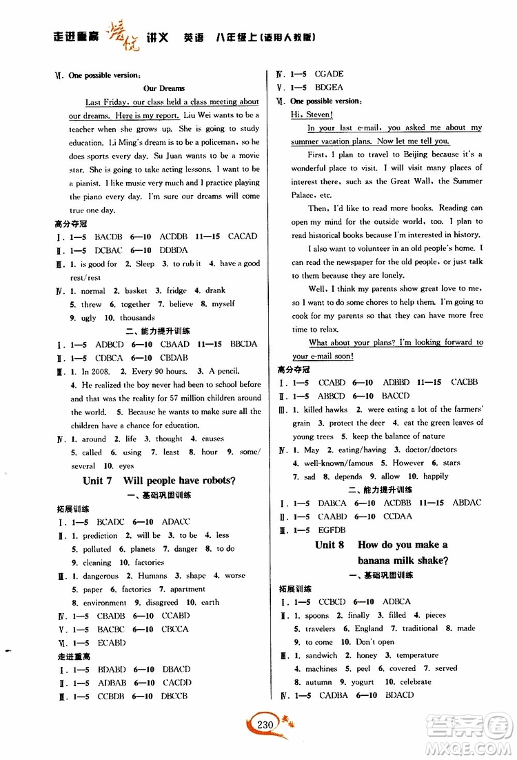 2019新版走進重高培優(yōu)講義英語八年級上冊人教版參考答案