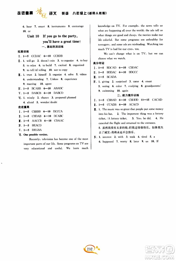 2019新版走進重高培優(yōu)講義英語八年級上冊人教版參考答案