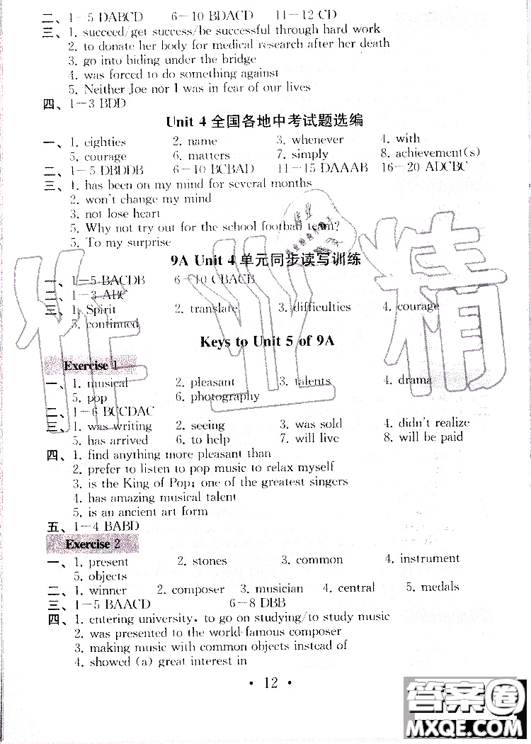 2019年一考圓夢綜合素質(zhì)學(xué)英語隨堂反饋I9年級上冊參考答案