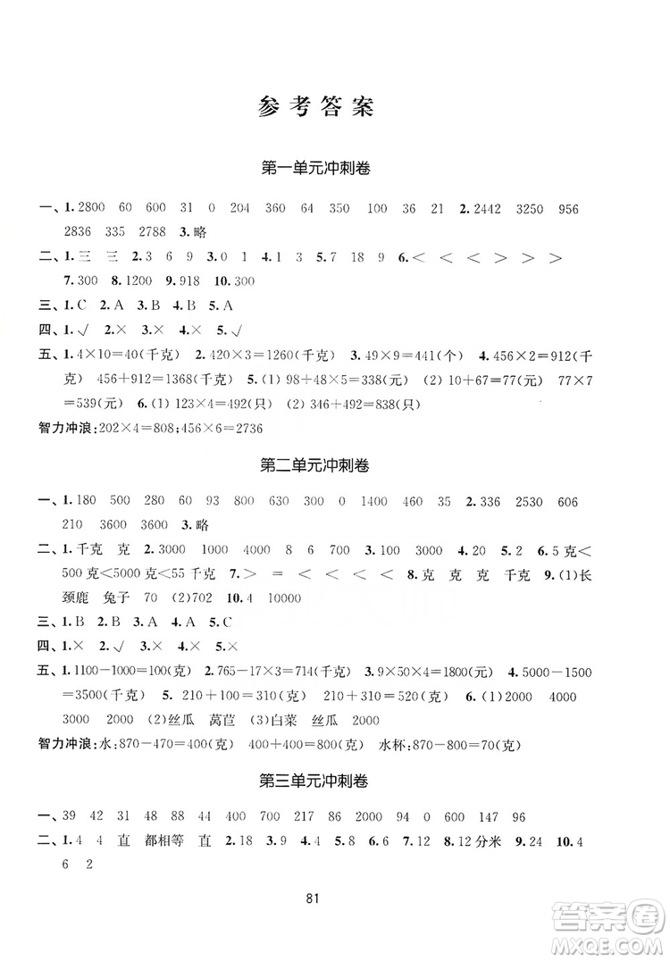 2019名師點(diǎn)撥期末沖刺滿分卷三年級(jí)數(shù)學(xué)上冊(cè)江蘇版答案