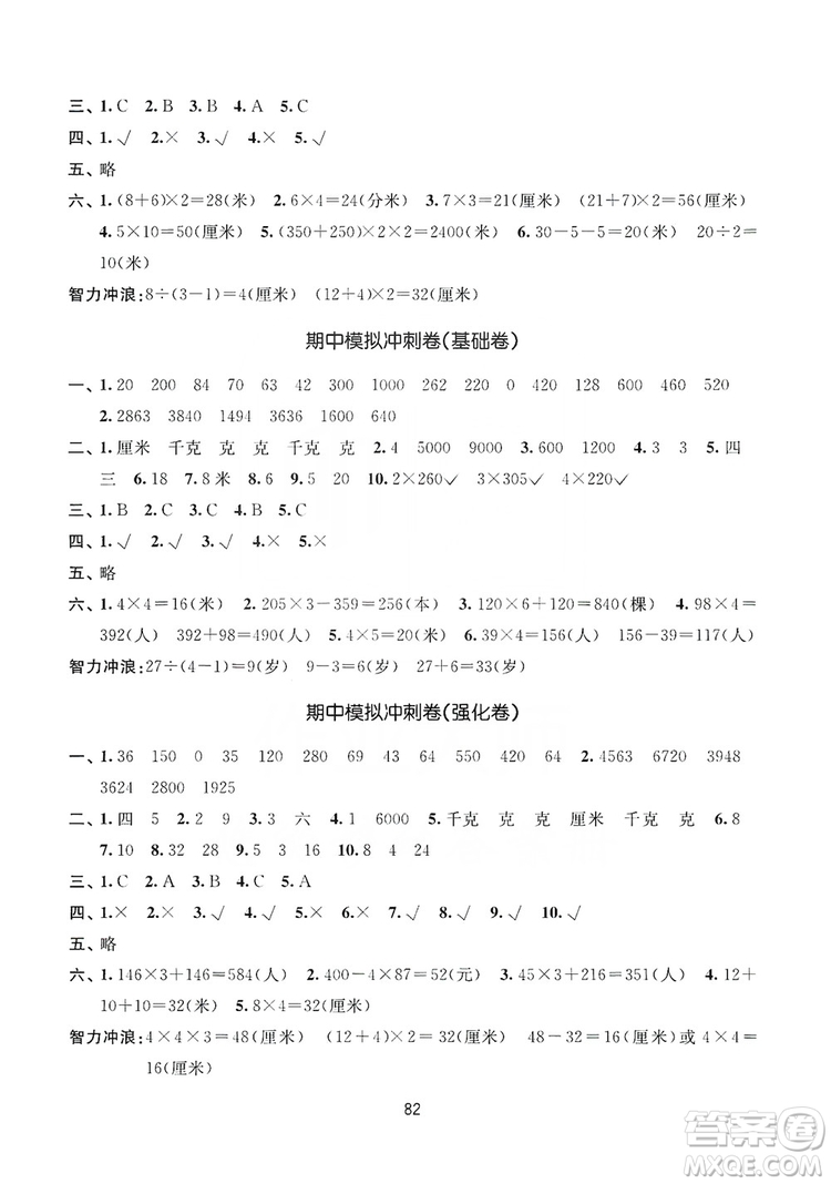 2019名師點(diǎn)撥期末沖刺滿分卷三年級(jí)數(shù)學(xué)上冊(cè)江蘇版答案