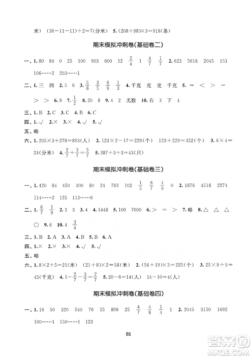 2019名師點(diǎn)撥期末沖刺滿分卷三年級(jí)數(shù)學(xué)上冊(cè)江蘇版答案