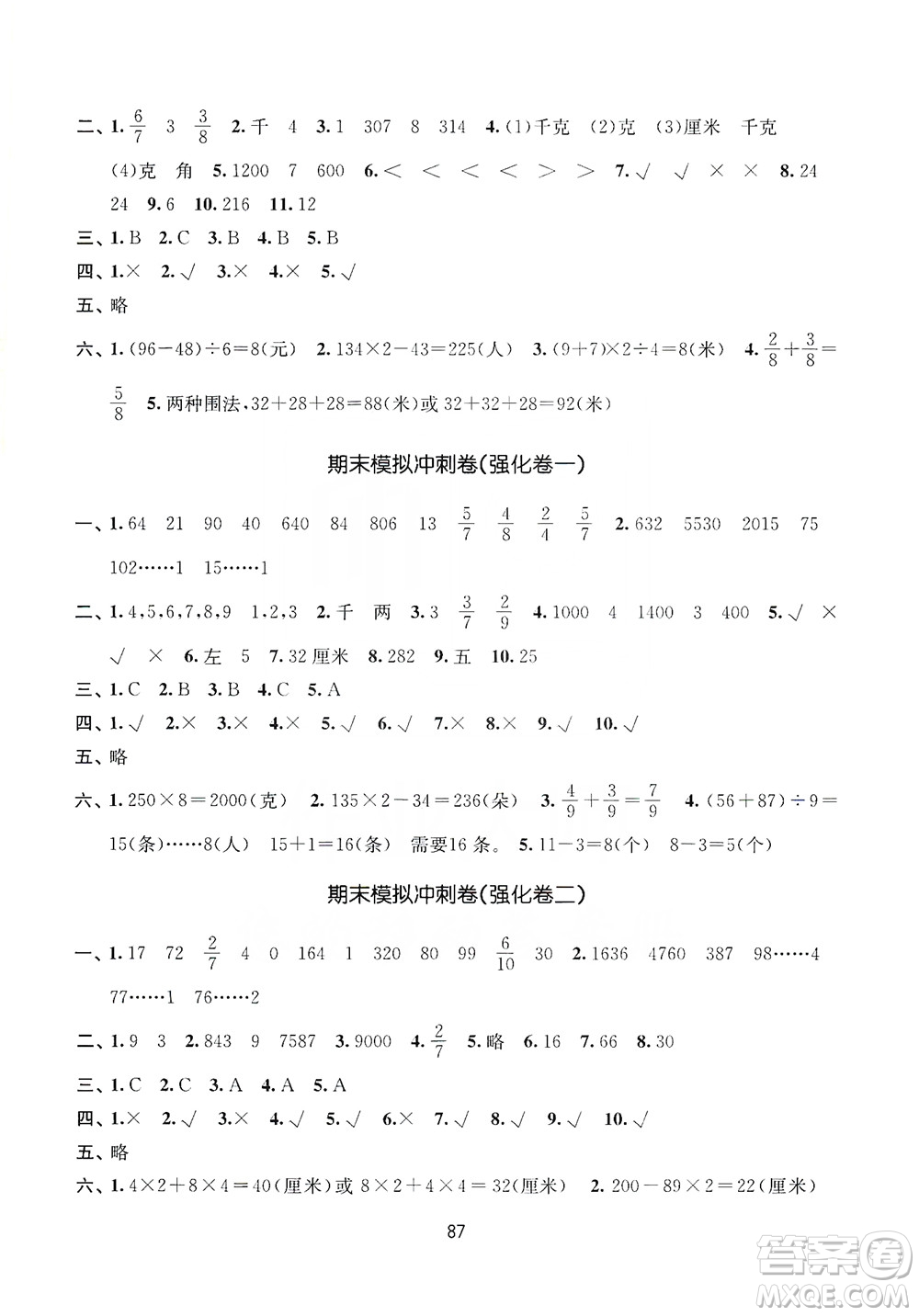 2019名師點(diǎn)撥期末沖刺滿分卷三年級(jí)數(shù)學(xué)上冊(cè)江蘇版答案