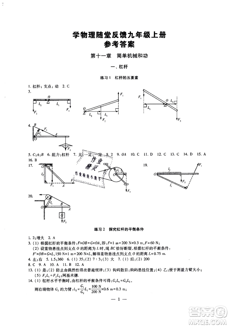 2019年一考圓夢(mèng)綜合素質(zhì)學(xué)物理隨堂反饋9年級(jí)上冊(cè)參考答案