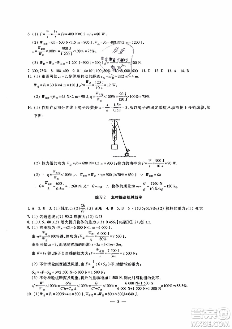 2019年一考圓夢(mèng)綜合素質(zhì)學(xué)物理隨堂反饋9年級(jí)上冊(cè)參考答案