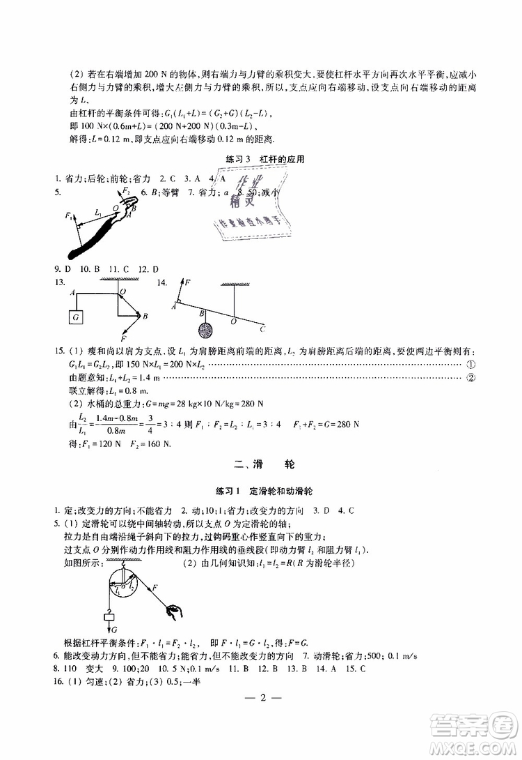 2019年一考圓夢(mèng)綜合素質(zhì)學(xué)物理隨堂反饋9年級(jí)上冊(cè)參考答案