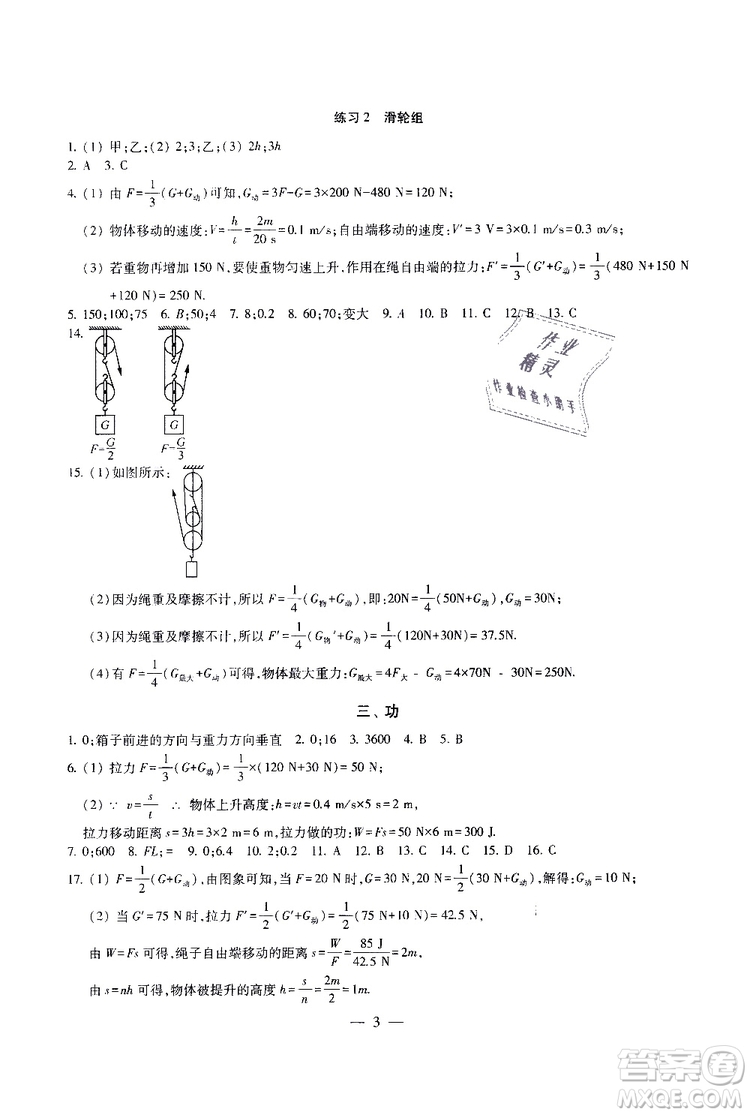 2019年一考圓夢(mèng)綜合素質(zhì)學(xué)物理隨堂反饋9年級(jí)上冊(cè)參考答案