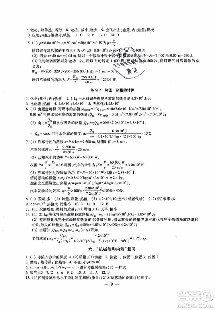 2019年一考圓夢(mèng)綜合素質(zhì)學(xué)物理隨堂反饋9年級(jí)上冊(cè)參考答案